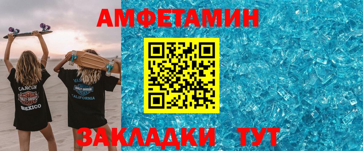 Амфетамин VHQ Зеленогорск