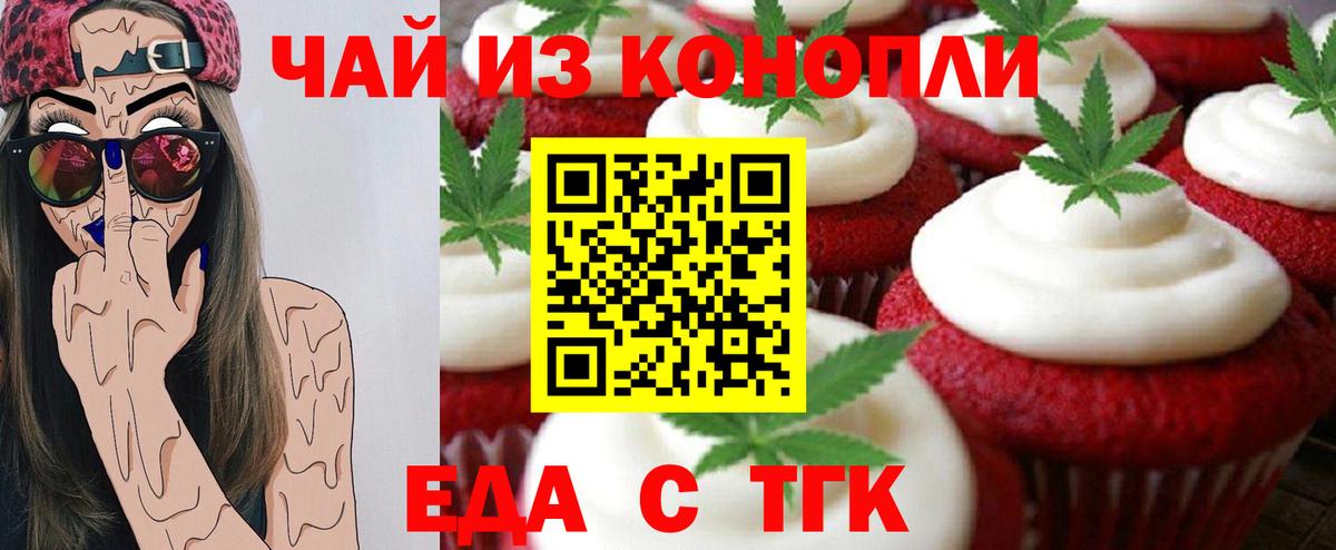 Зеленогорск  Печенье с ТГК конопля  Вход с VPN 