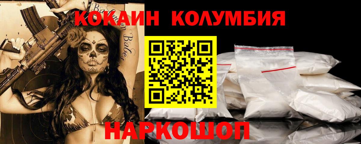 КОКАИН Колумбийский Зеленогорск