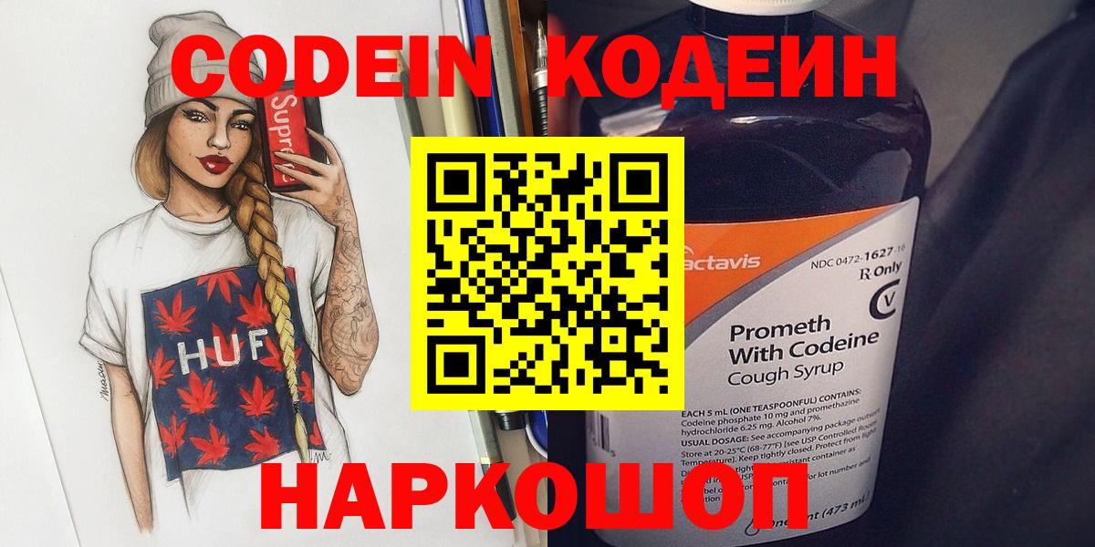 Зеленогорск  Кодеиновый сироп Lean напиток Lean (лин)  Кодеин Purple Drank  Вход с VPN 