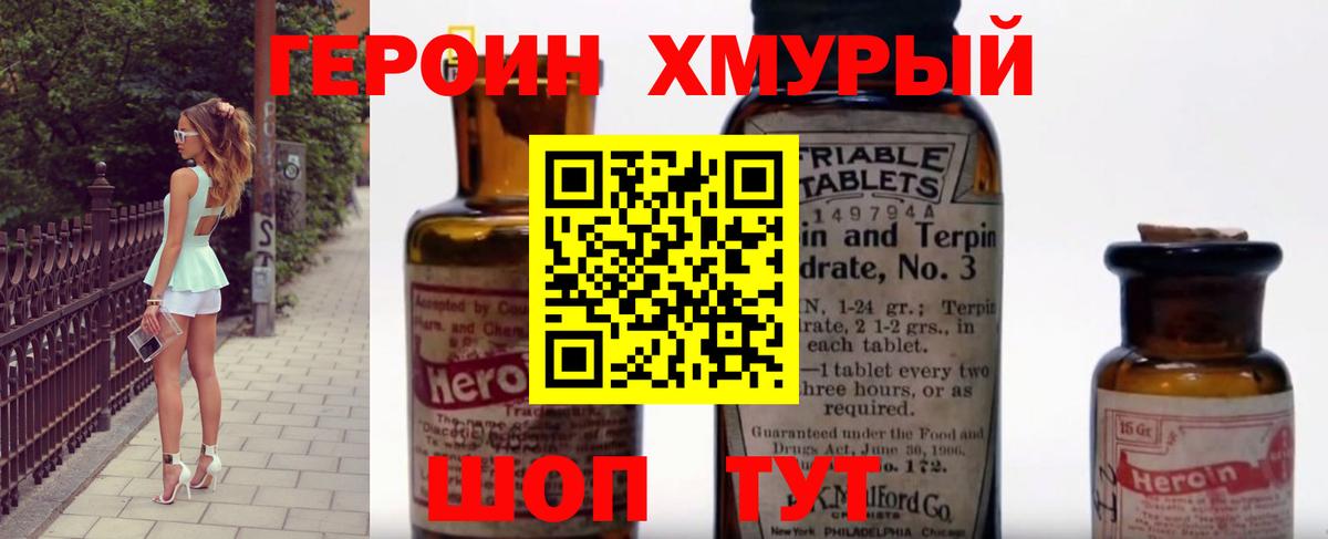 ГЕРОИН герыч  Вход с VPN  Зеленогорск 