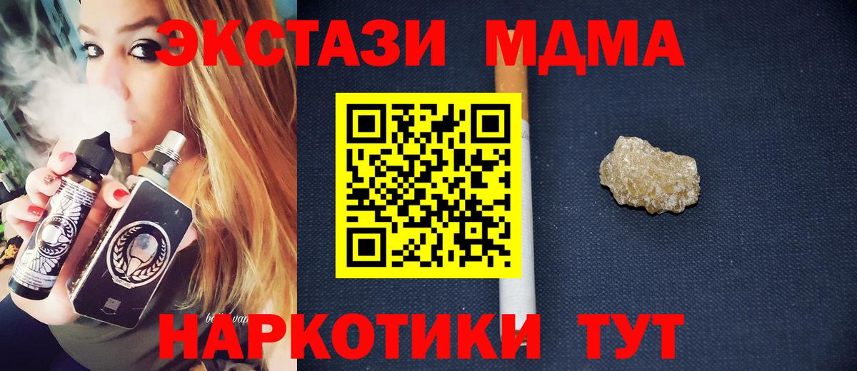 Зеленогорск  МДМА VHQ  Вход с VPN  МДМА молли 