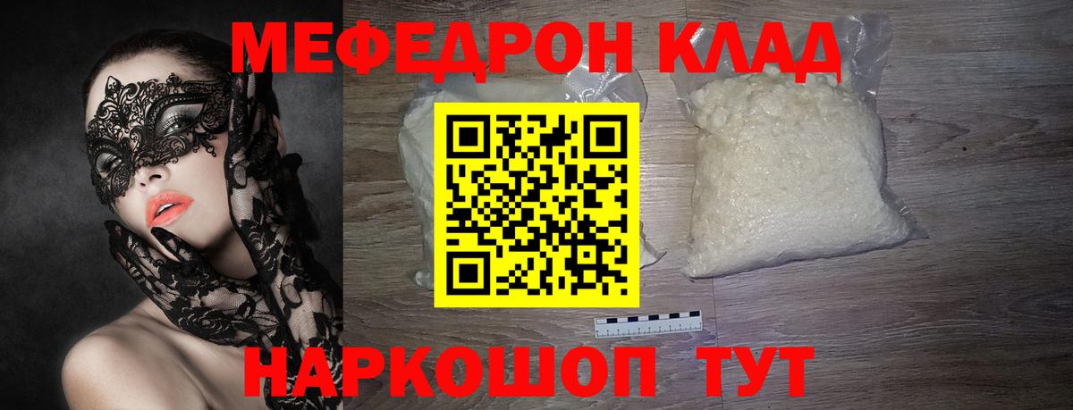 МЕФ VHQ  Мефедрон  Зеленогорск  МЕФ  Вход с VPN  Мефедрон мяу мяу 