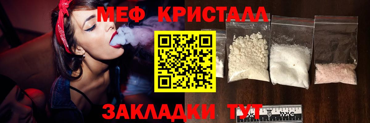 Мефедрон кристаллы Зеленогорск