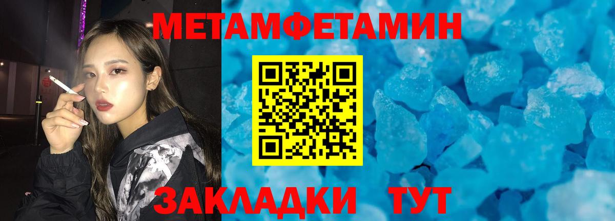 МЕТАМФЕТАМИН кристалл  Вход с VPN  Зеленогорск 